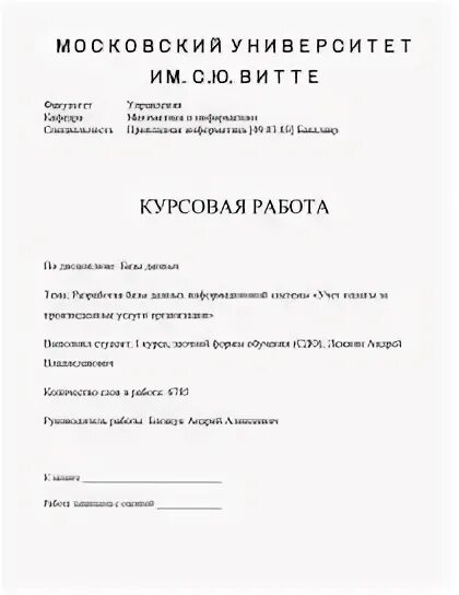 Бакалавр курсовая. Бакалавр курсовая