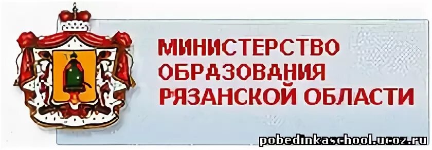 Минобр Рязань. Министерство образования Рязанской области. Управление образования Рязань. Министерство образования Рязанской области логотип. Навигатор образования рязанской области