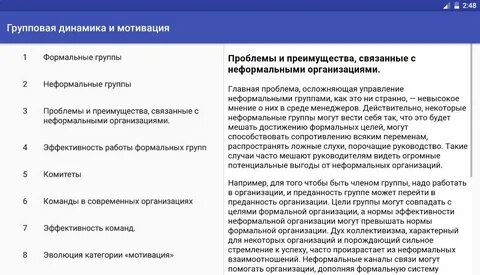 Динамика мотивации