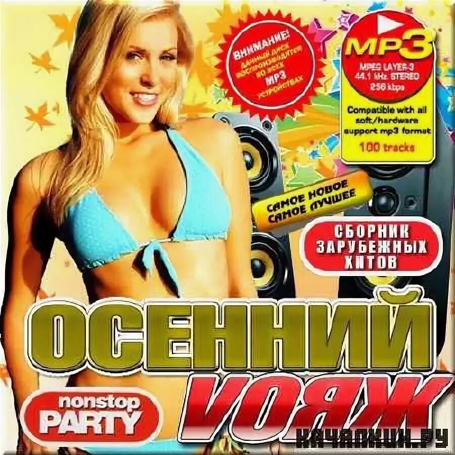 Сборники танцевальный рай аудиокассеты. Зарубежный хит лета 1997. Танцевальный рай 1 1997. Зарубежный сборник the best. Сборник танцевальный рай 1997.