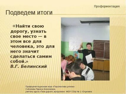 Профориентация высказывание