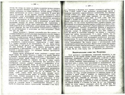 Курс на строительство социализма в одной стране