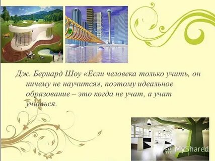 Презентация современной школы