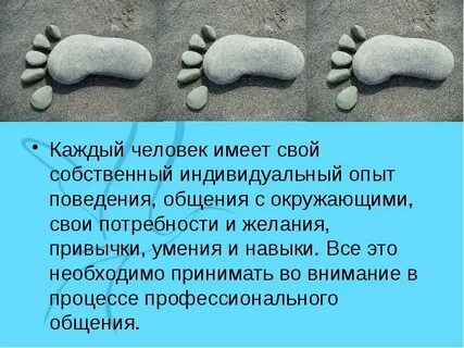 Каждый человек обладает разными