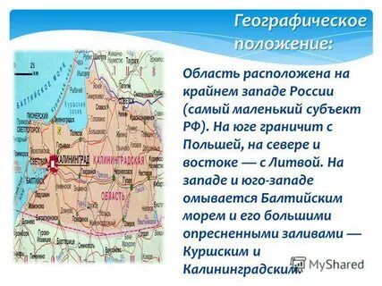 Калининград доклад