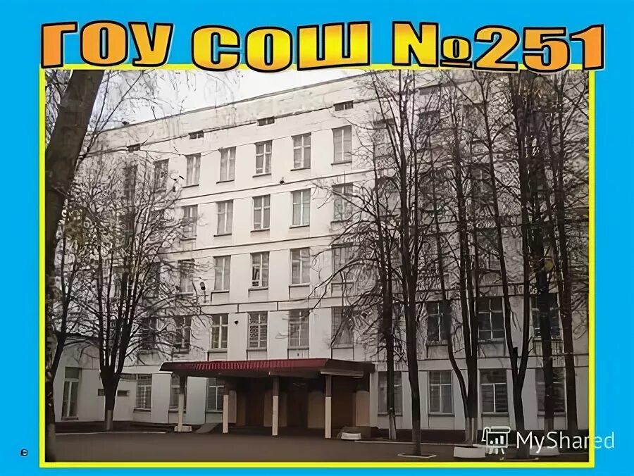 Школа 75 сочи. 158 школа москва новая. Школа 633 федеративный проспект 37а. Гбоу школа 75. Гбоу школа 75.