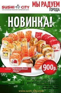 Суши хит отзывы