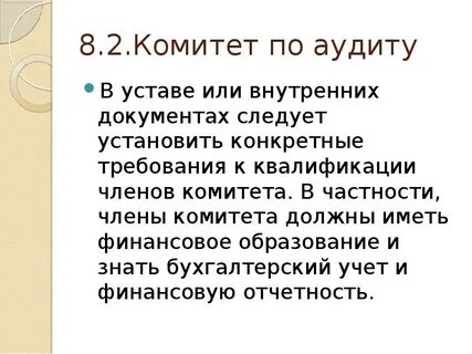 Цели комитета