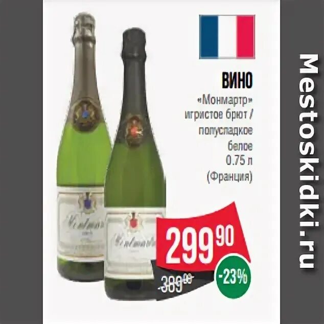 Монмартр блан де блан брют. Монмартр блан де блан брют. Вино игристое м. Шампанское montmartre brut. Игристое вино блан де блан.