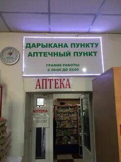 Аптека бишкек сайт