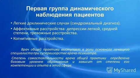 Динамическое наблюдение это