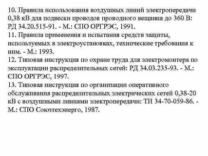 Правила эксплуатации вл