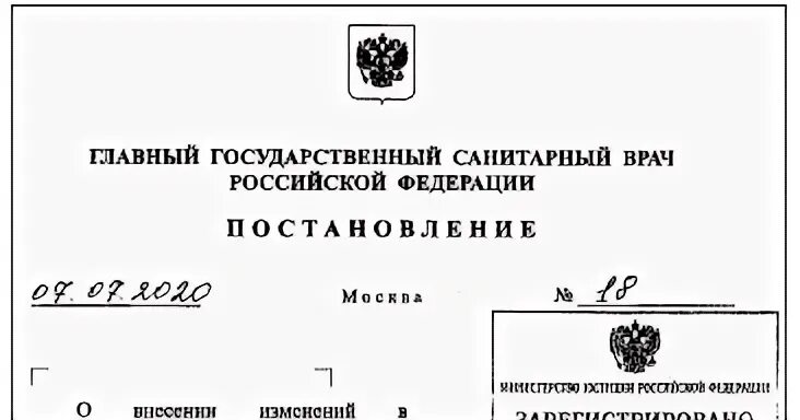 Постановление главного санитарного врача от 2011