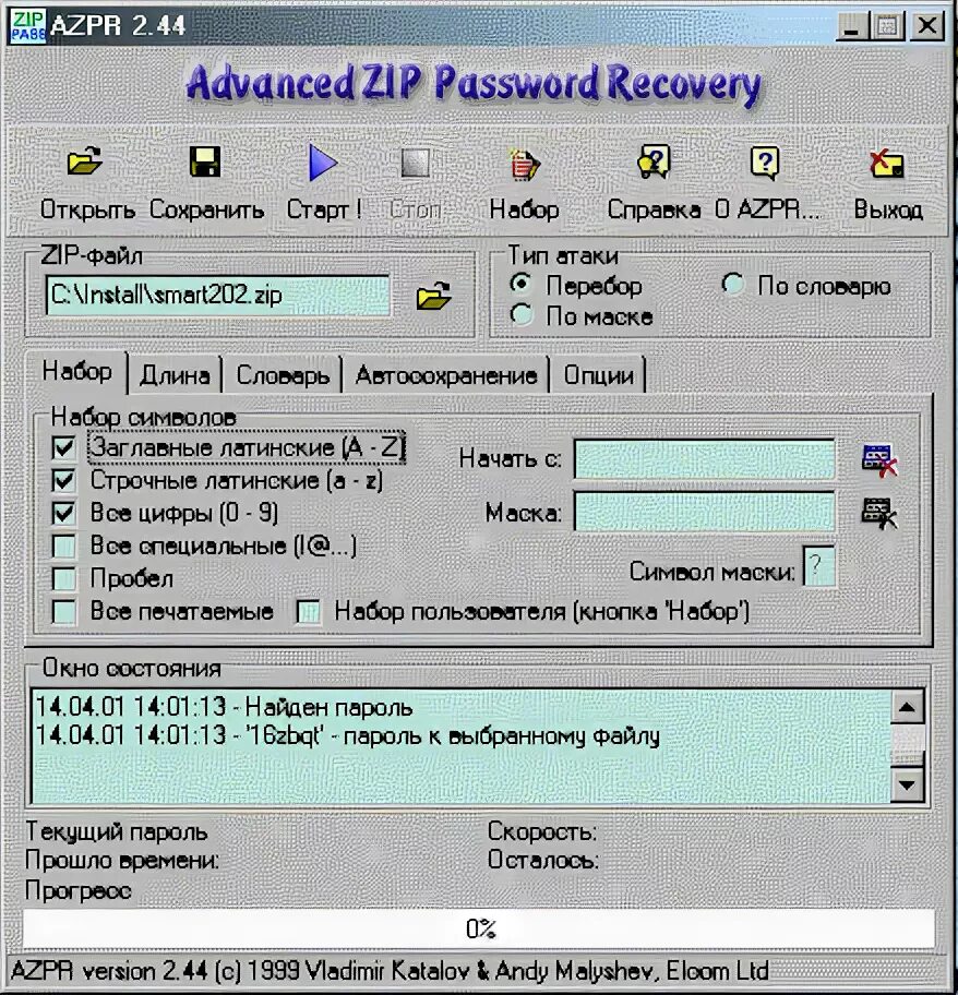 Слово по маске 8. Advanced zip password Recovery. AZPR. Подбор пароля по маске. Подбор паролей по словарям.