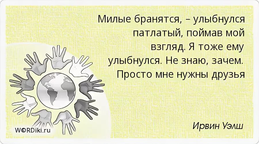 Милые бранятся. Милые бранятся смешные картинки. Милые бранятся цитаты картинки. Милые бранятся афоризмы.