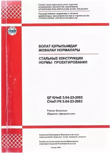 Снип рк 2008. Снип рк 2008