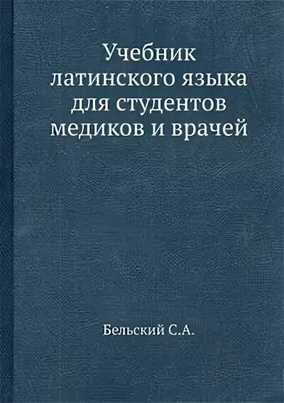 Человека. Учебник. Учебное пособие для иностранных студентов-медиков. Человека. Педагогические аспекты деятельности врача.