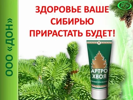Бальзам артро
