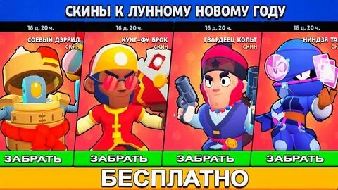 Скины лунный новый год браво