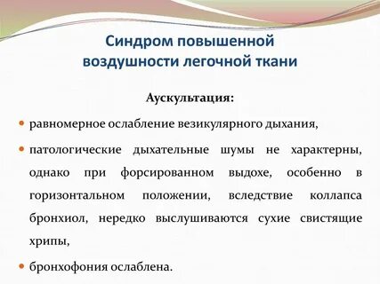 Синдром повышение