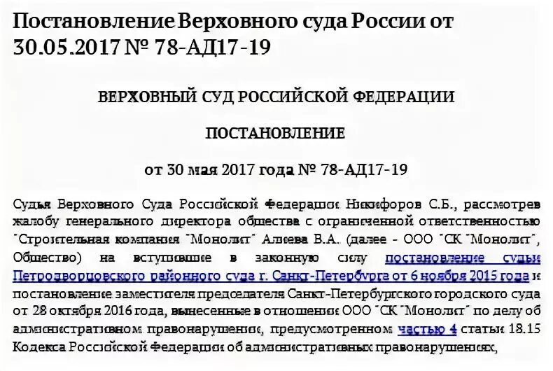 Постановление вс рф 43