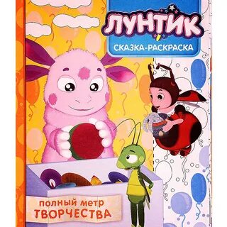 Книга лунтик