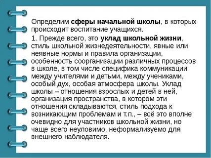 Варианты уклада школьной жизни