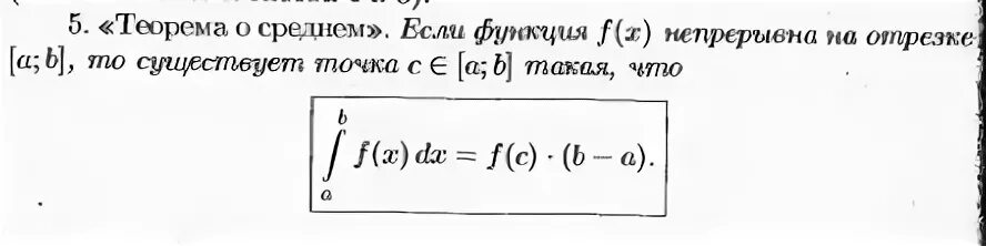 Доказательство теоремы о среднем