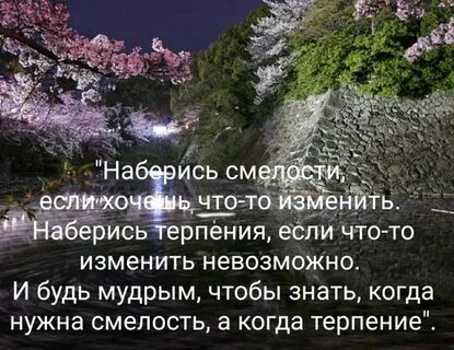 Как набраться смелости