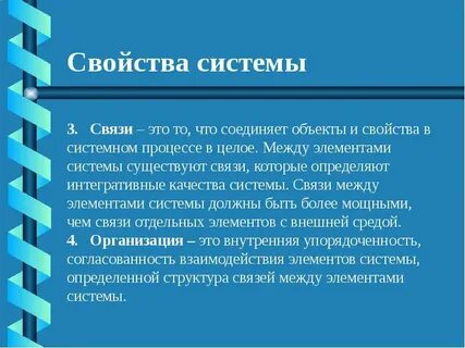 Свойства системы зависят от