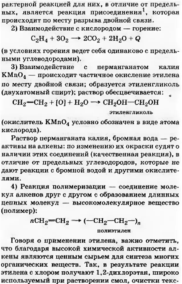 Взаимодействие углеводородов с бромной водой