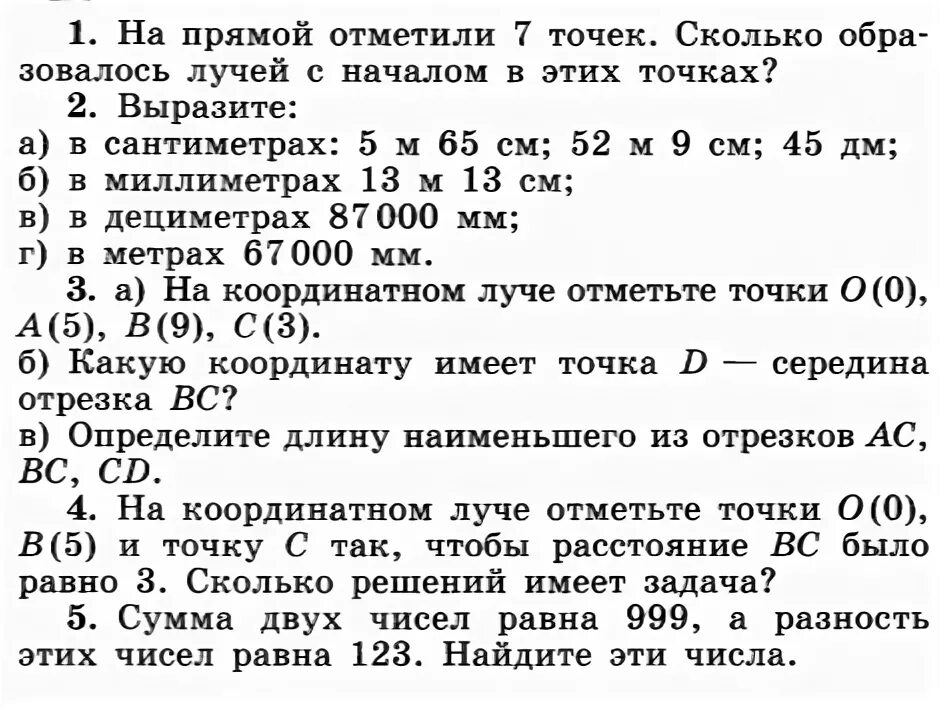 На прямой отметили 13 точек сколько. На прямой отметили 5 точек сколько образовалось лучей. На прямой отметили 7 точек сколько образовалось лучей. На прямой отметили 6 точек сколько образовалось лучей. Сумма двух чисел 999 а разность 123.