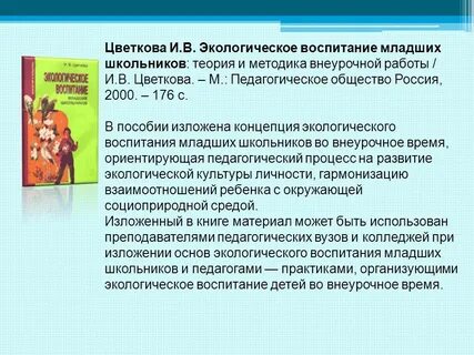 Задачи воспитания детей младшего школьного возраста