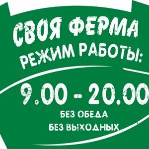 Ферма режим работы