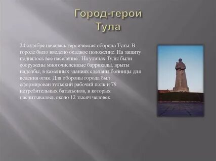 Житель города героя