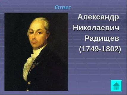 Ответить александру