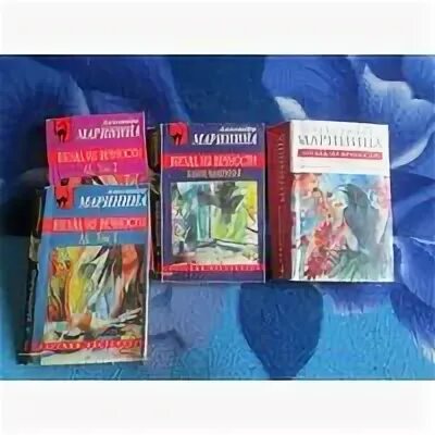 книга александры марининой дебютная постановка