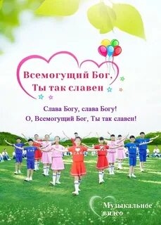 Детское прославление христианское