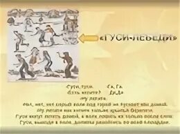 Правила игры гусь