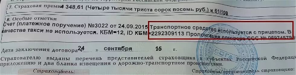 Нужна ли страховка на легковой. Отметка в ОСАГО О прицепе. Отметка в страховке прицеп. ОСАГО на прицеп к грузовому автомобилю. Отметка о езде с прицепом в страховке.