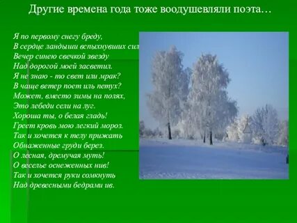 Я по первому бреду есенин