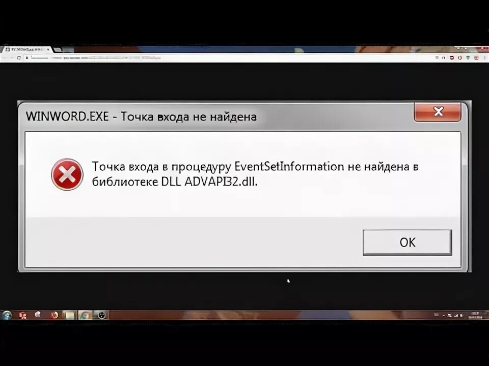 Точка не найдена в библиотеке dll. Точка входа в процедуру. Точка входа не найдена. Процедура входа. Точка входа в процедуру не найдена в библиотеке dll.