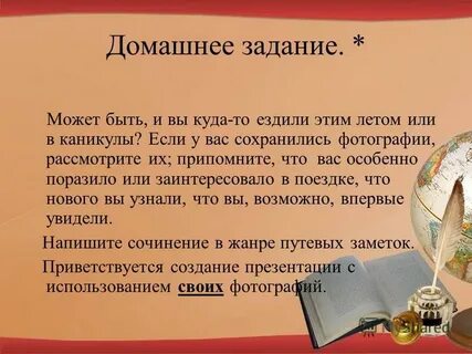 Записка сочинение