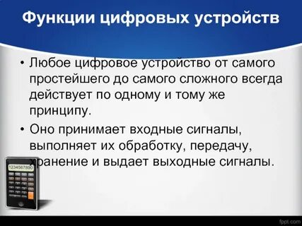Цифровые устройства сайт