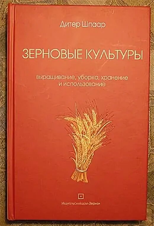 Сайт зерна книги