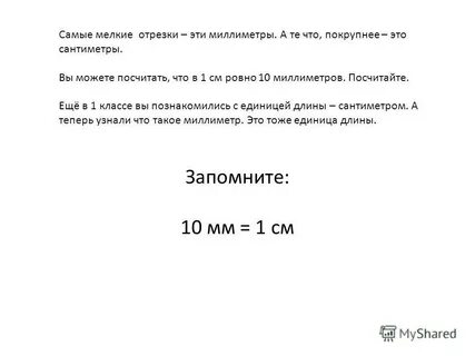 27 мм это сколько в см