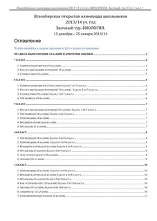 Задания всесибирской олимпиады