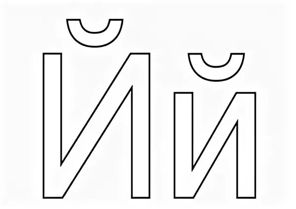 Йй