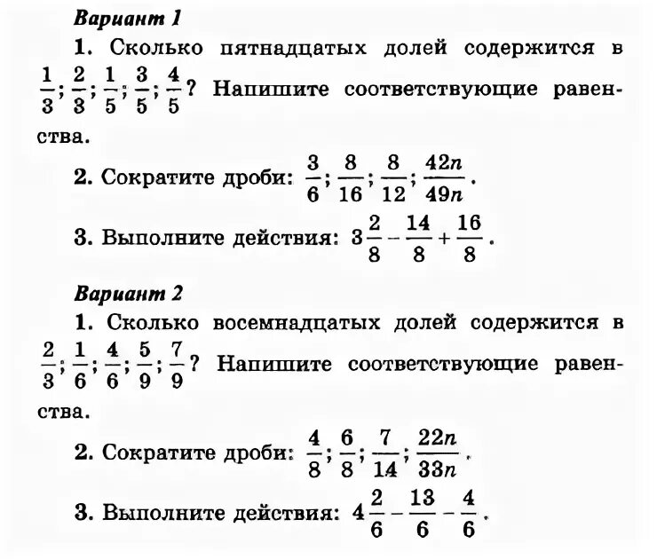 Математика 5 класс дроби сокращение дробей. Сокращение дробей 6 класс самостоятельная работа. Примеры по математике 5 класс сокращение дробей. Задачи на сокращение дробей. 5 класс математика сокращение дробей самостоятельная работа