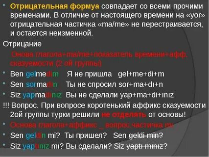 Мочь в турецком языке